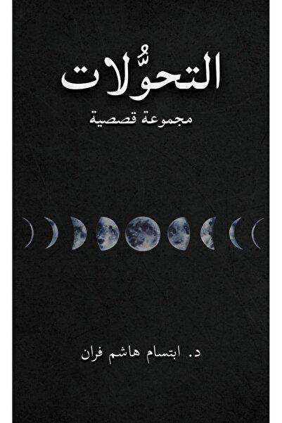 Austin Macauley Publishers التحولات