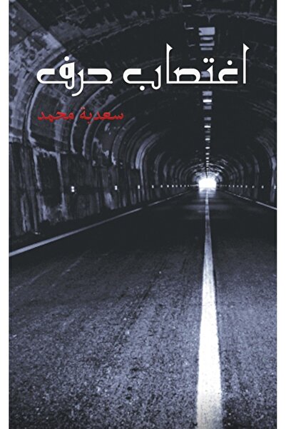 Austin Macauley Publishers انتهاك خطاب