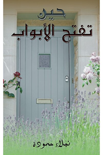 Austin Macauley Publishers عندما تفتح الأبواب