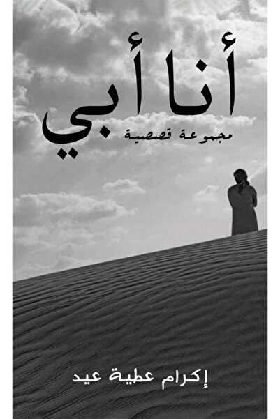 Austin Macauley Publishers FZE انا ابي