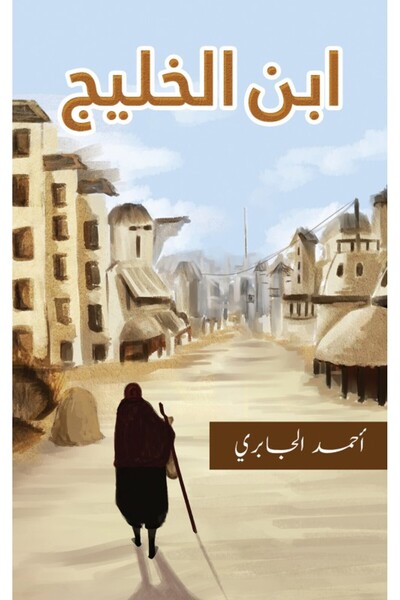 Austin Macauley Publishers FZE ابن الخليج