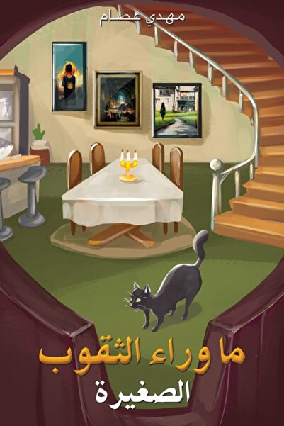 Austin Macauley Publishers FZE أبعد من الفجوات الصغيرة