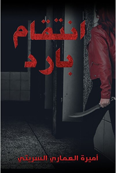 Austin Macauley Publishers Cold Revenge