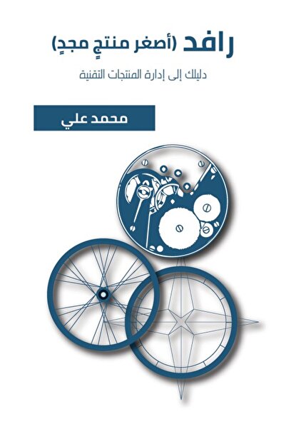 Austin Macauley Publishers رافيد (أصغر منتج فعال)