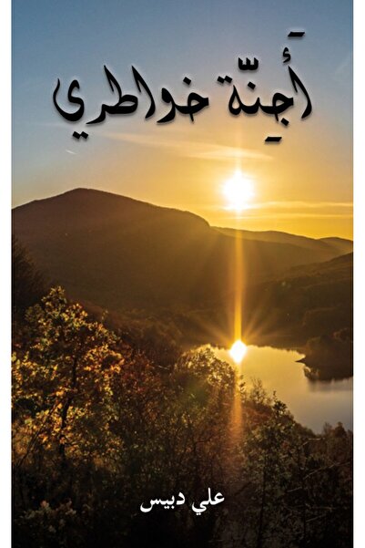 Austin Macauley Publishers جوهر أفكاري