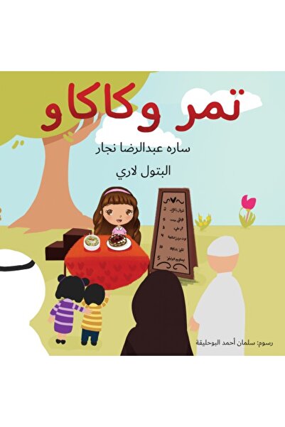 Austin Macauley Publishers التمر والكاكاو