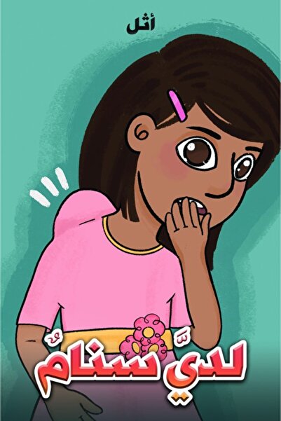 Austin Macauley Publishers عندي سنام