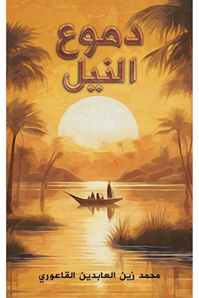 Austin Macauley Publishers دموع النيل