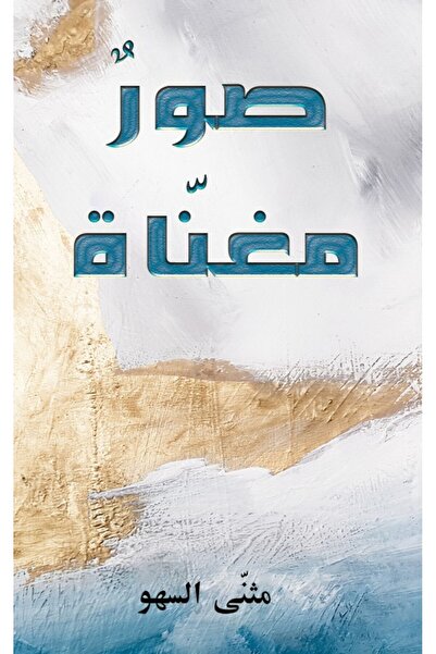 Austin Macauley Publishers صور غنائية