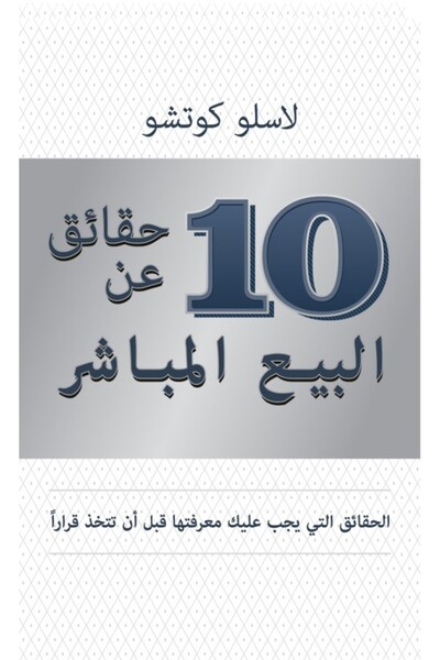 Austin Macauley Publishers 10 حقائق حول البيع المباشر