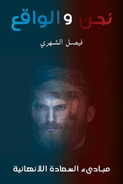 Austin Macauley Publishers الواقع ونحن