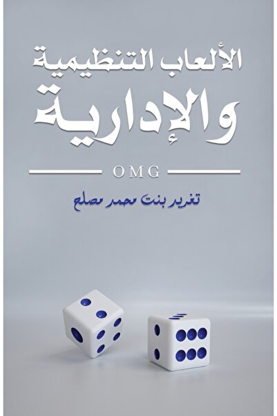 Austin Macauley Publishers العاب تنظيمية وادارية