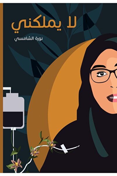 Austin Macauley Publishers إنه لا يمتلكني