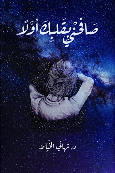 Austin Macauley Publishers حيوني بقلبكم أولا