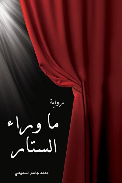 Austin Macauley Publishers FZE خلف الستار