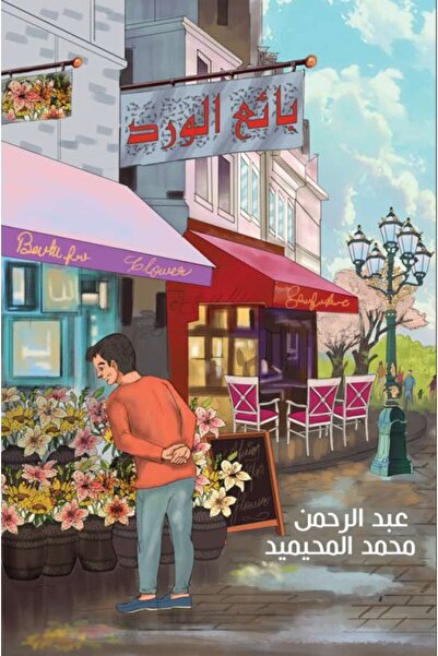 Austin Macauley Publishers The Flower Seller