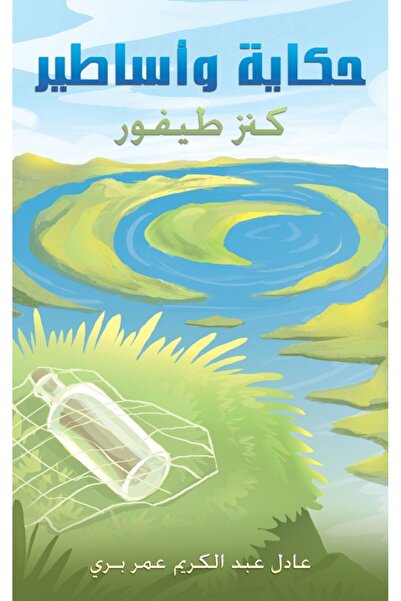 Austin Macauley Publishers FZE حكاية وأساطير