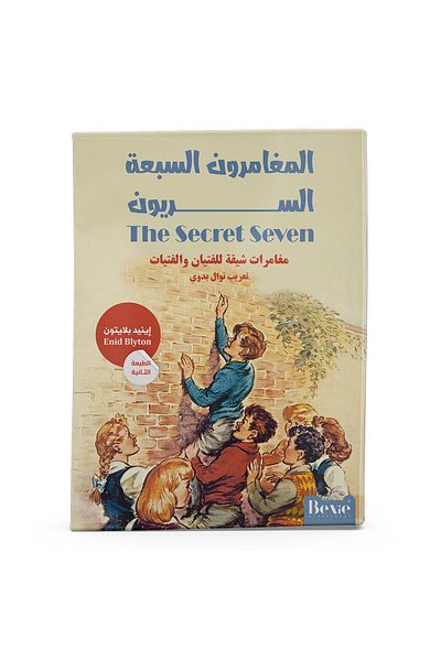 Arapça Kaynak Yayınları The Secret Seven (Arabic)