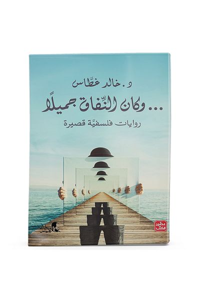 Arapça Kaynak Yayınları And Hypocrisy Was Beautiful (Arabic)