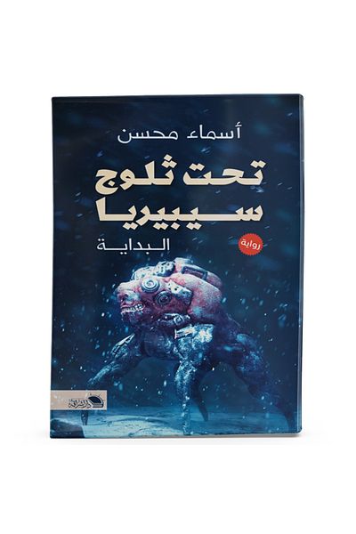 Arapça Kaynak Yayınları Under the Siberian Snow (Arabic)
