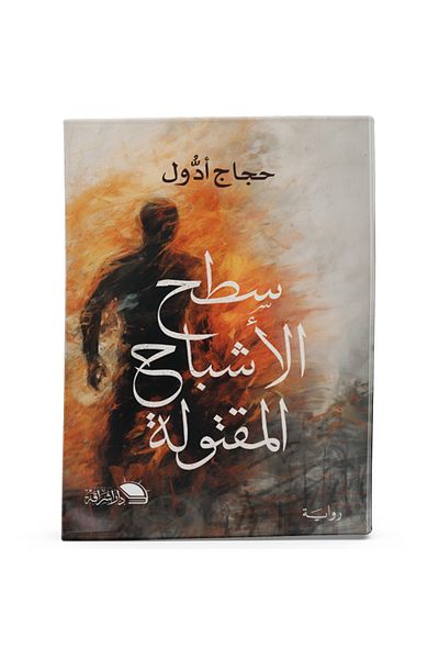 Arapça Kaynak Yayınları Dead Ghost Surface (Arabic)