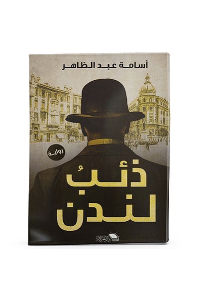 Arapça Kaynak Yayınları Wolf of London (Arabic)