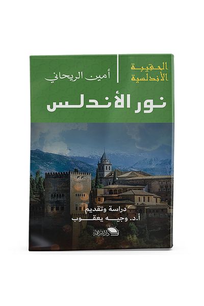 Arapça Kaynak Yayınları Light of Andalusia Arabic)