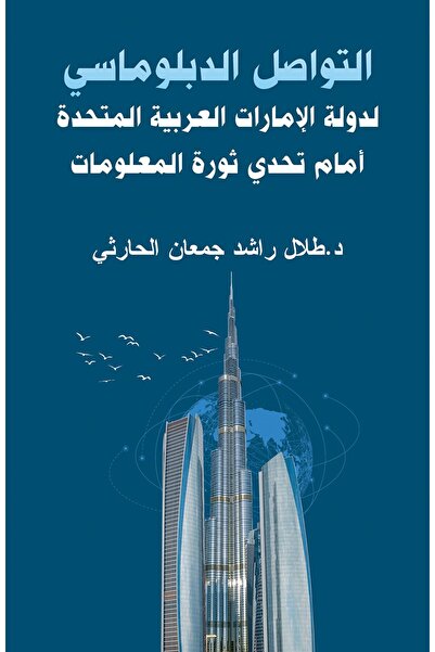 Austin Macauley Publishers التواصل الدبلوماسي لدولة الإمارات العربية المتحدة ...