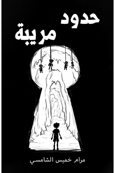 Austin Macauley Publishers FZE الحدود المشبوهة