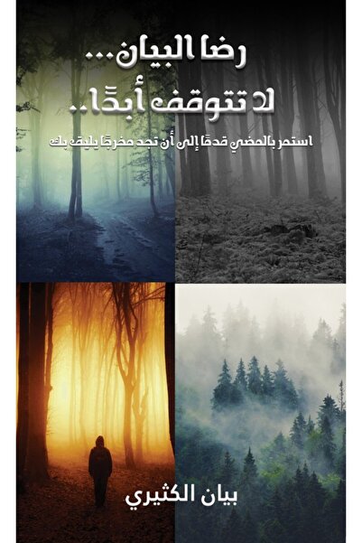 Austin Macauley Publishers Never Stop to Find Your Own Special Place