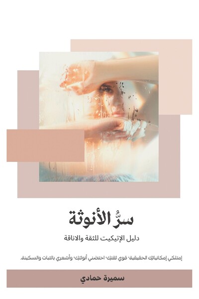 Austin Macauley Publishers سر الأنوثة