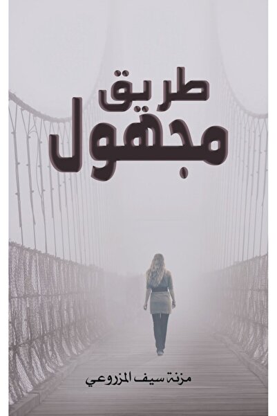 Austin Macauley Publishers FZE مسار غير معروف