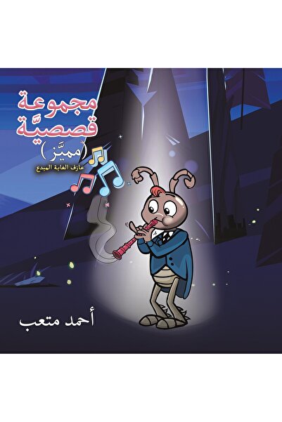 Austin Macauley Publishers مجموعة قصصية قصيرة