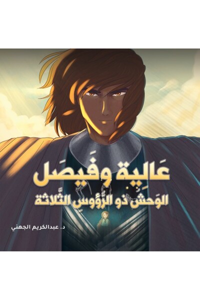 Austin Macauley Publishers علياء و فيصل