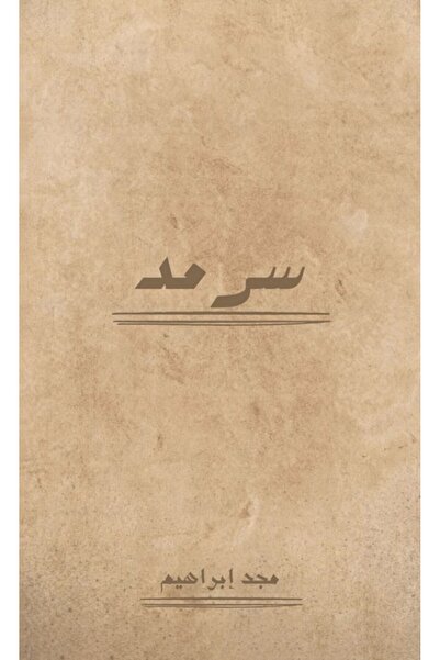 Austin Macauley Publishers سرمد