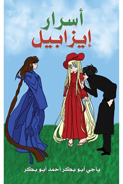 Austin Macauley Publishers أسرار إيزابيل