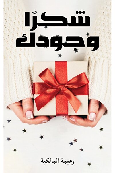 Austin Macauley Publishers شكرا لوجودك