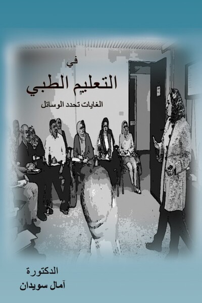 Austin Macauley Publishers في التعليم الطبي، الغايات تحدد الوسائل