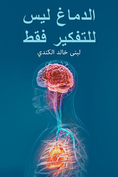 Austin Macauley Publishers The Brain Is Not Just For Thinking