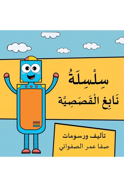 Austin Macauley Publishers قصص نابيغ