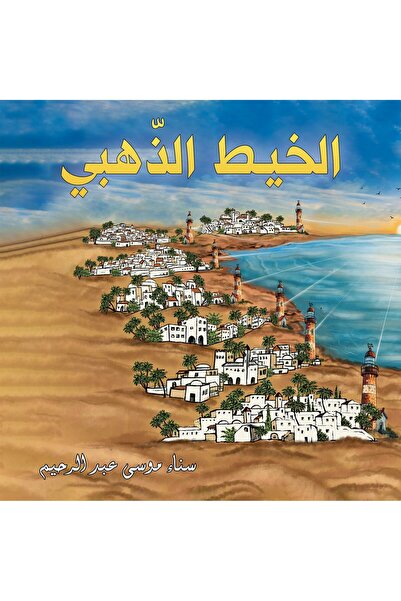 Austin Macauley Publishers الخيط الذهبي