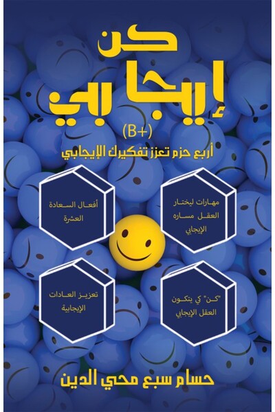 Austin Macauley Publishers كن إيجابيا (ب+)