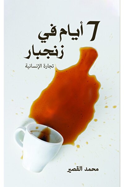 Austin Macauley Publishers FZE 7 أيام في زنجبار