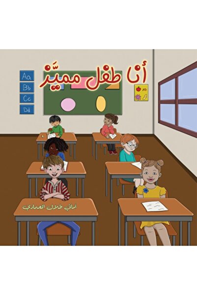 Austin Macauley Publishers أنا طفل مميز