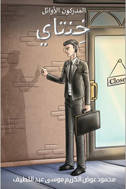 Austin Macauley Publishers المحققون الأوائل - خينتاي