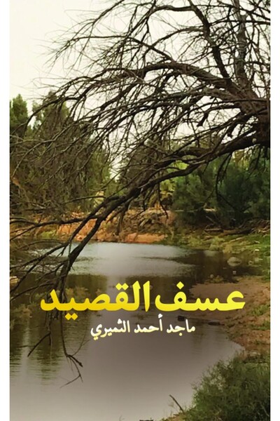 Austin Macauley Publishers مصيبة القصيدة