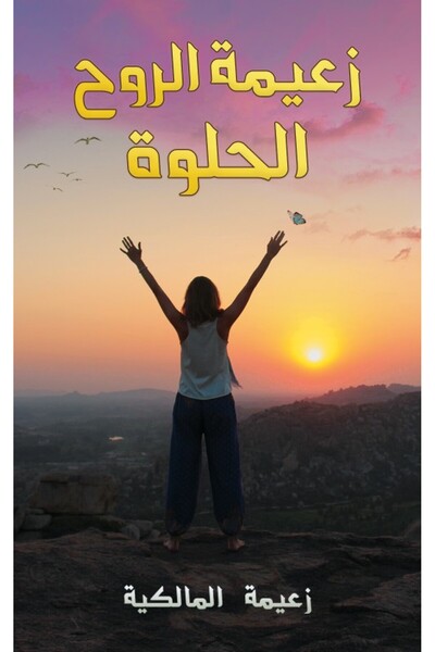 Austin Macauley Publishers حاكم الروح المحبوبة
