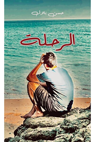 Austin Macauley Publishers FZE الرحلة