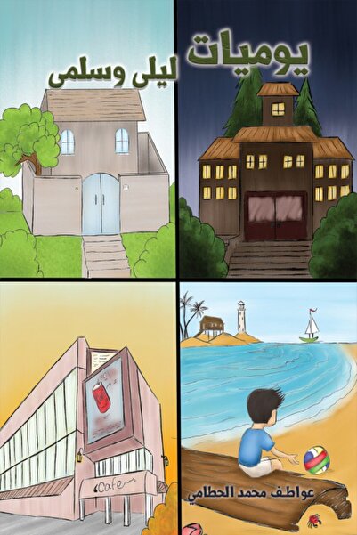 Austin Macauley Publishers مذكرات ليلى وسلمى