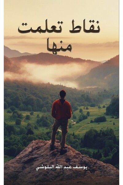 Austin Macauley Publishers النقاط التي تعلمتها من